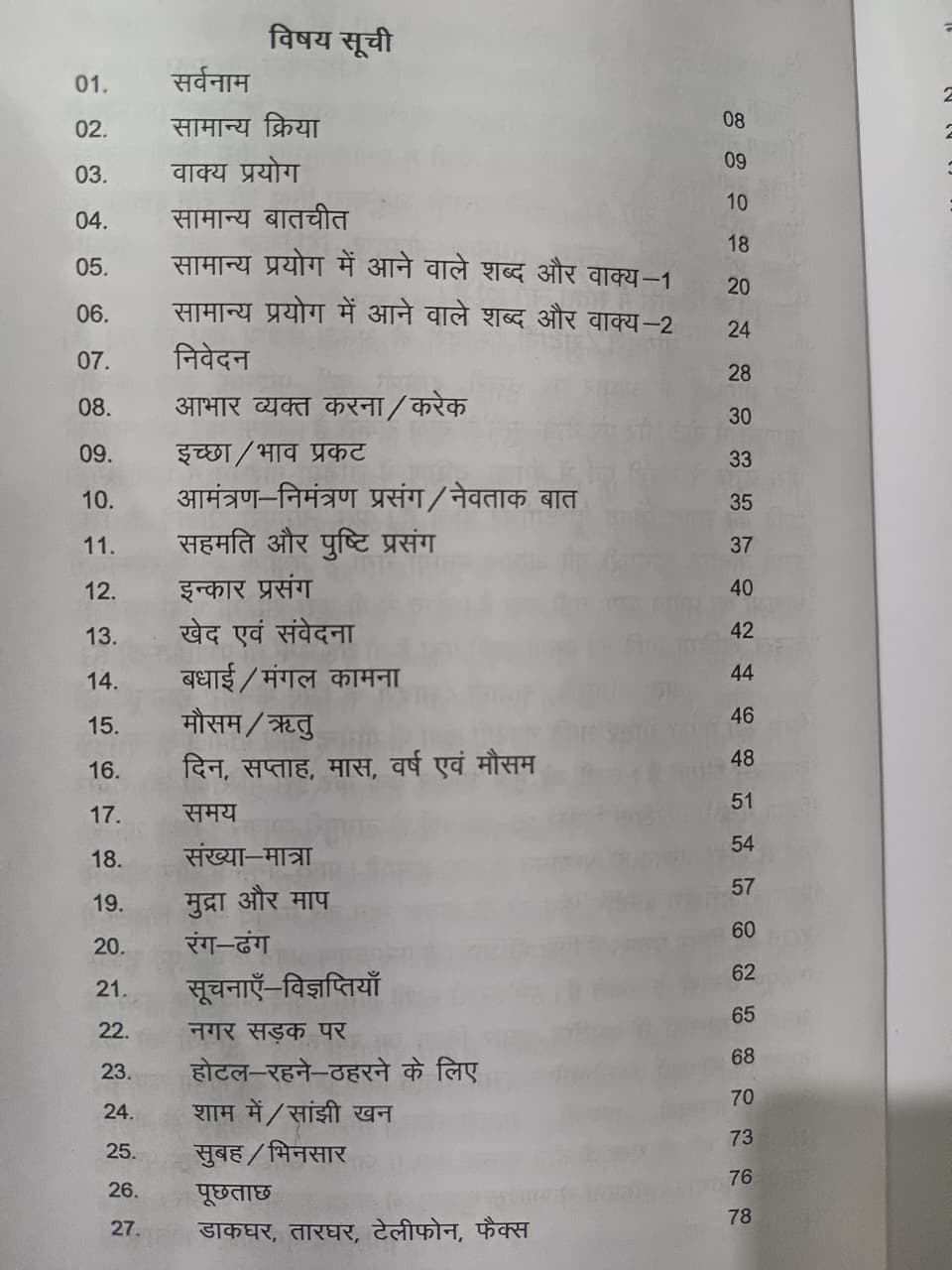 Nagpuri sikhe