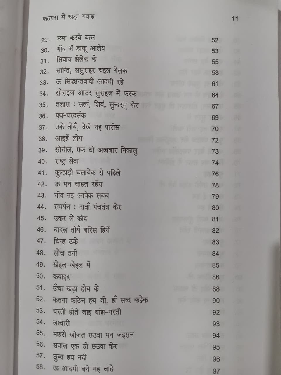 Kathghara Mein Khada Gawah (Nagpuri Kavita Sangrah)