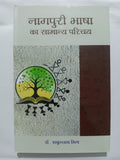 Nagpuri Bhasha ka Samanya Parichay
