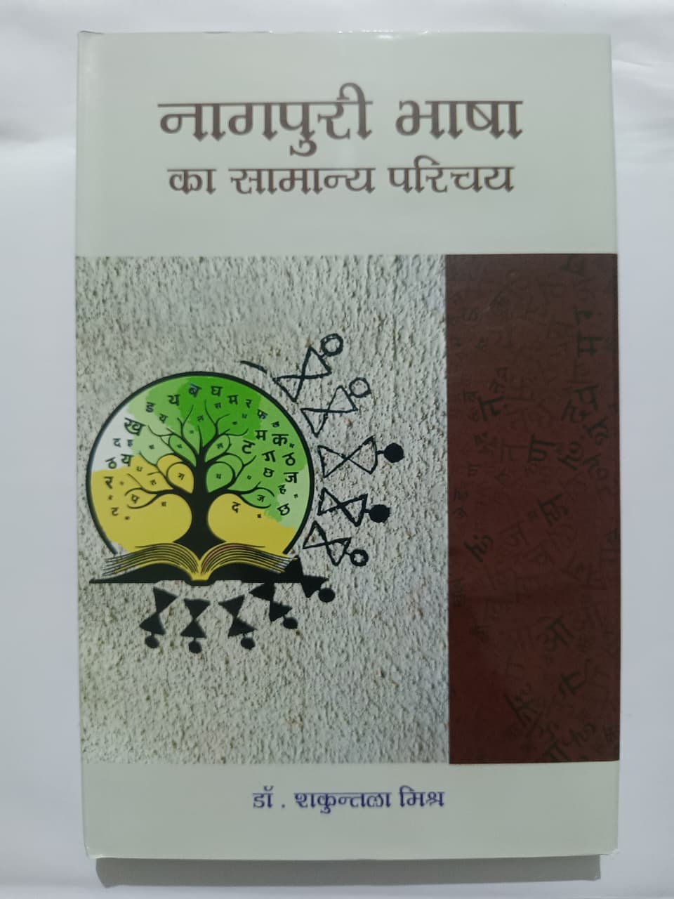 Nagpuri Bhasha ka Samanya Parichay