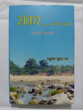Sankar… Gotek Jingi – Nagpuri Novel