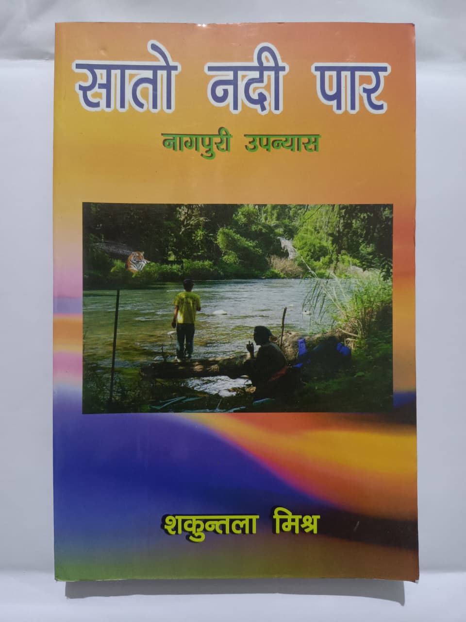 Sato Nadi Paar – Nagpuri Novel by Shakuntala Mishra