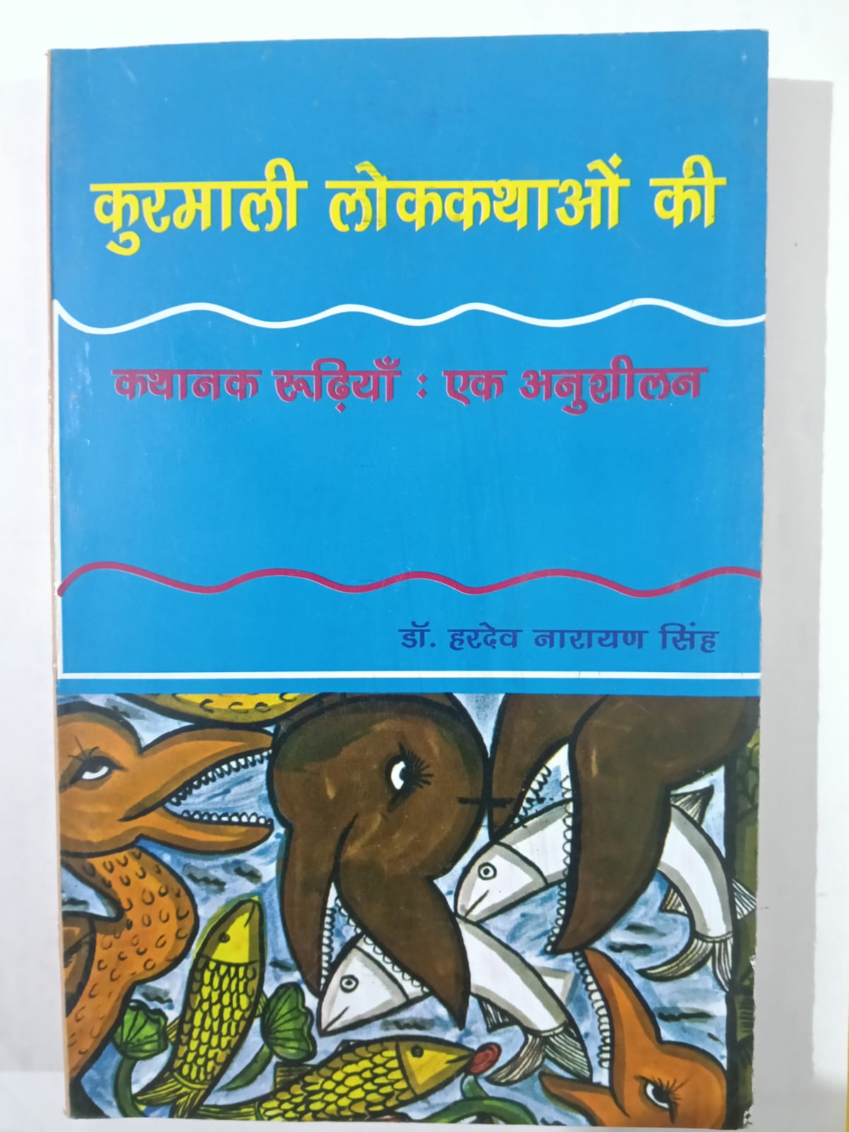 Kurmali Lok Kathao ki Kathanak Rudhiyan: Ek Anusheelan
