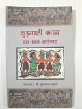 Kudmali Kavya Ras Chhand Alankar Book