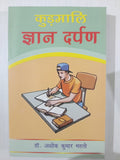 Kudmali Gyan Darpan