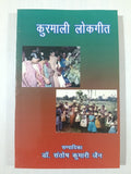 Kurmali Lokgeet