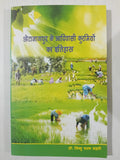 Chotanagpur ke Adivasi Krishiyon ka Itihas