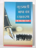 Kudmali Bhasha ka Vyakaran