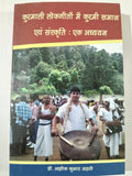 Kurmali Lokgeeton mein Kurmi Samaj evam Sanskriti: Ek Adhyayan