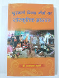 Kurmali Vivaah Geeton ka Sanskritik Adhyayan