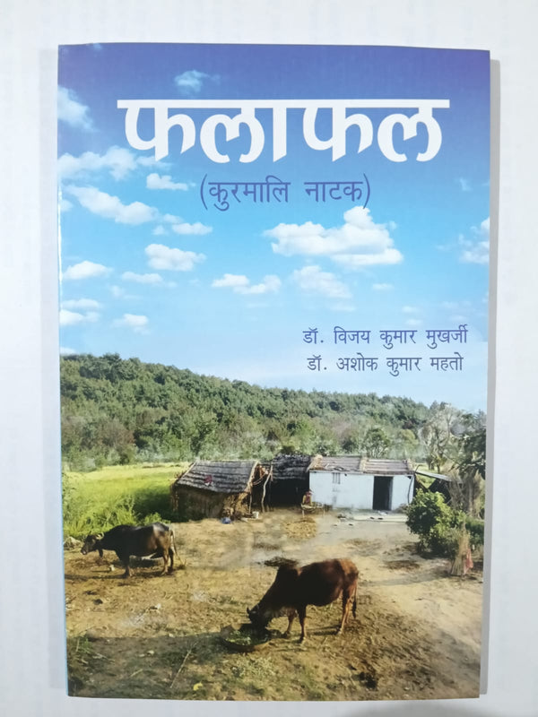 Fala Fal (Kurmaali Natak)