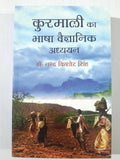 Kurmali ka Bhasha Vaigyanik Adhyayan
