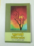Kudmali Chhitral Sahit