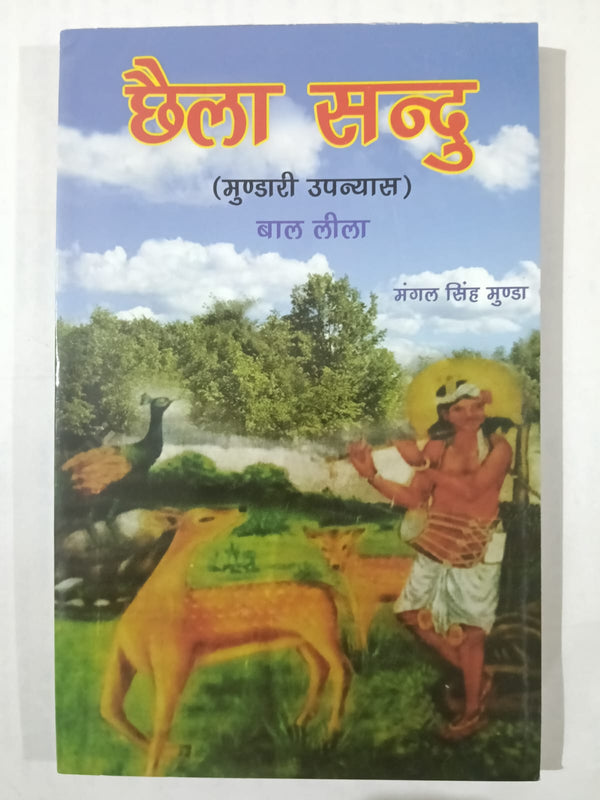 Chella Sandu – Mundari Upanyas