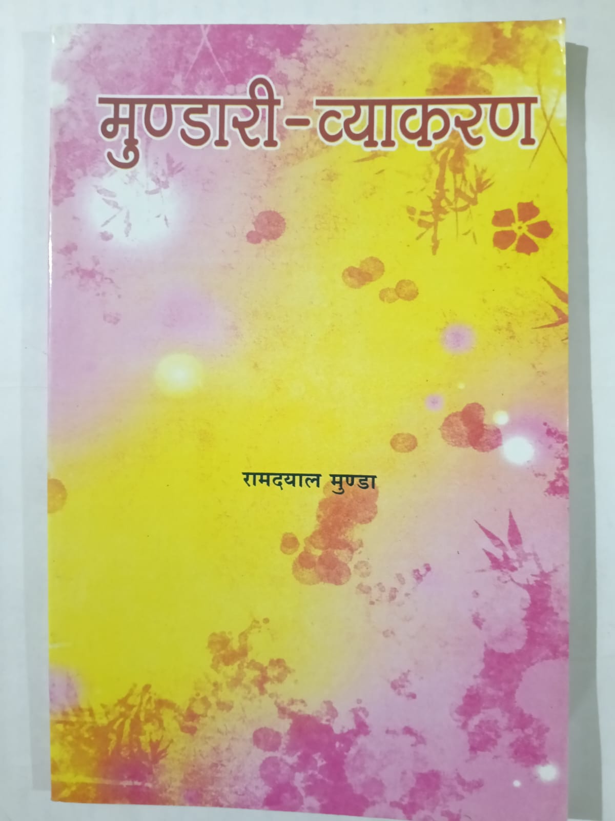 Mundari Vyakaran – Ramdayal Munda