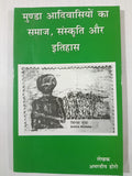 Munda Adivasiyon ka Samaj, Sanskriti aur Itihas