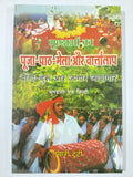 Mundaon Ka Pooja-Paath Mela aur Vartalap