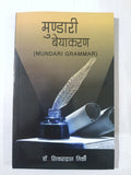 Mundari Vyakaran