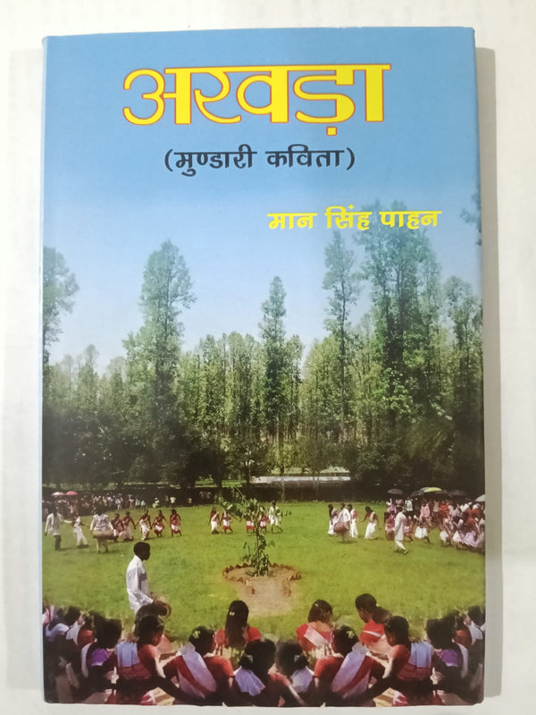 Akhra Mundari Kavita