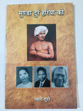 munda duran hariya ko