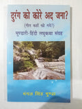 Durang Ko Kore Aad Jana Book