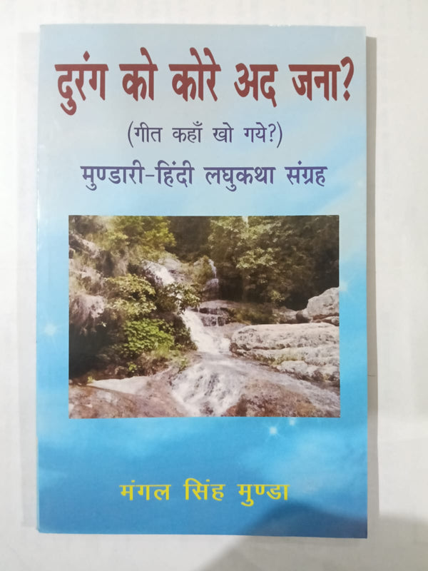 Durang Ko Kore Aad Jana Book