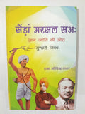 सेंडा मरसल सअः