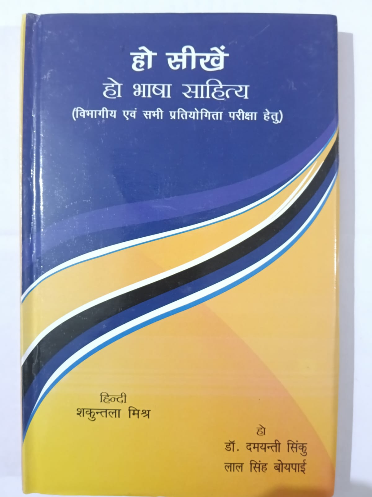 Ho Seekhen – Ho Bhasha Sahitya