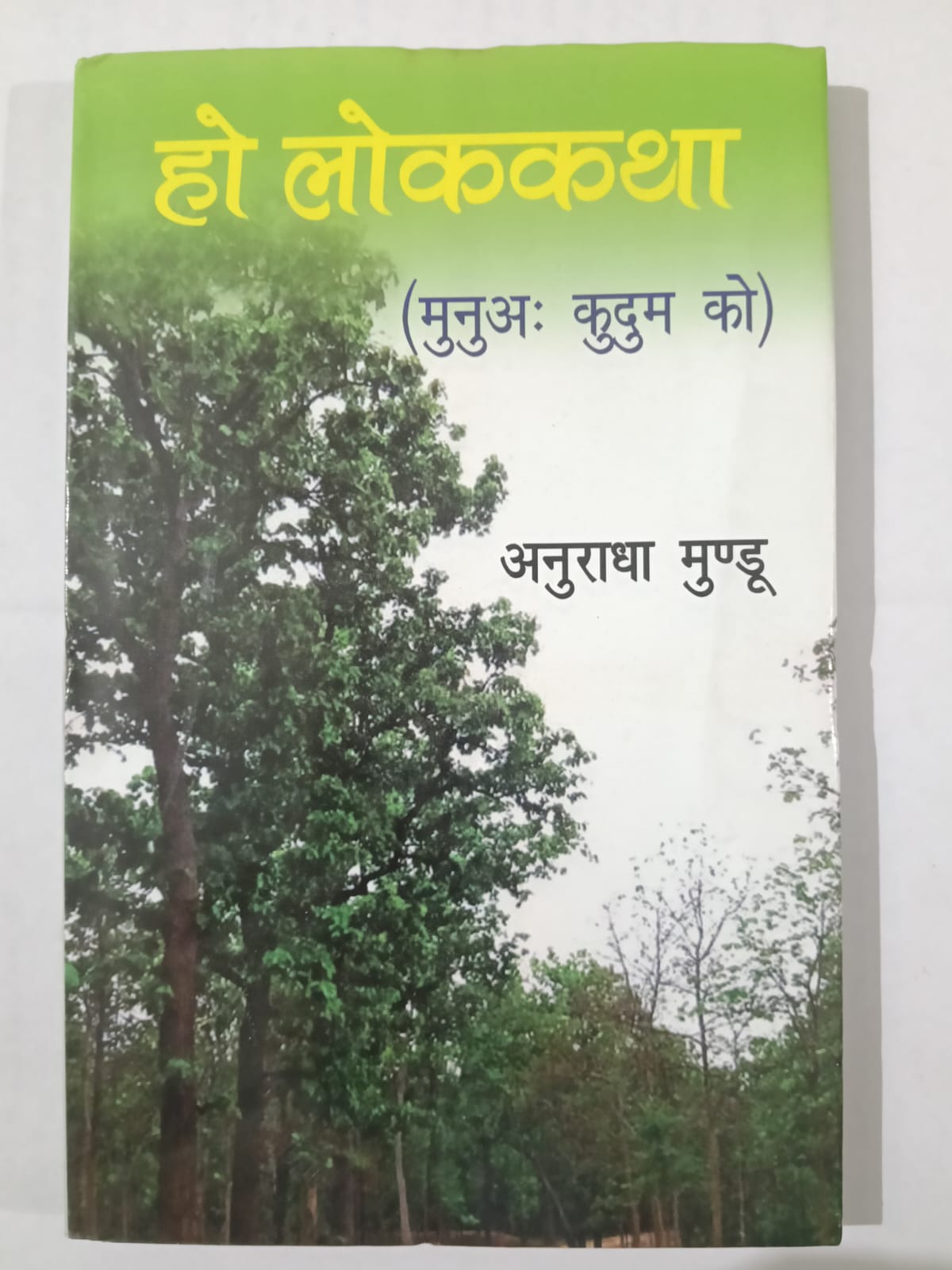 Ho Lokkatha