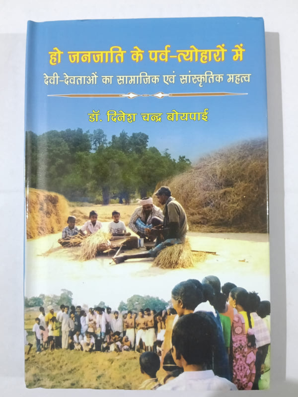 Ho Janjati ke Parv-Tyoharon Mein Devi-Devtaon ka Samajik evam Sanskritik Mahatva