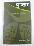 purkha Panchparganiya Lok Katha