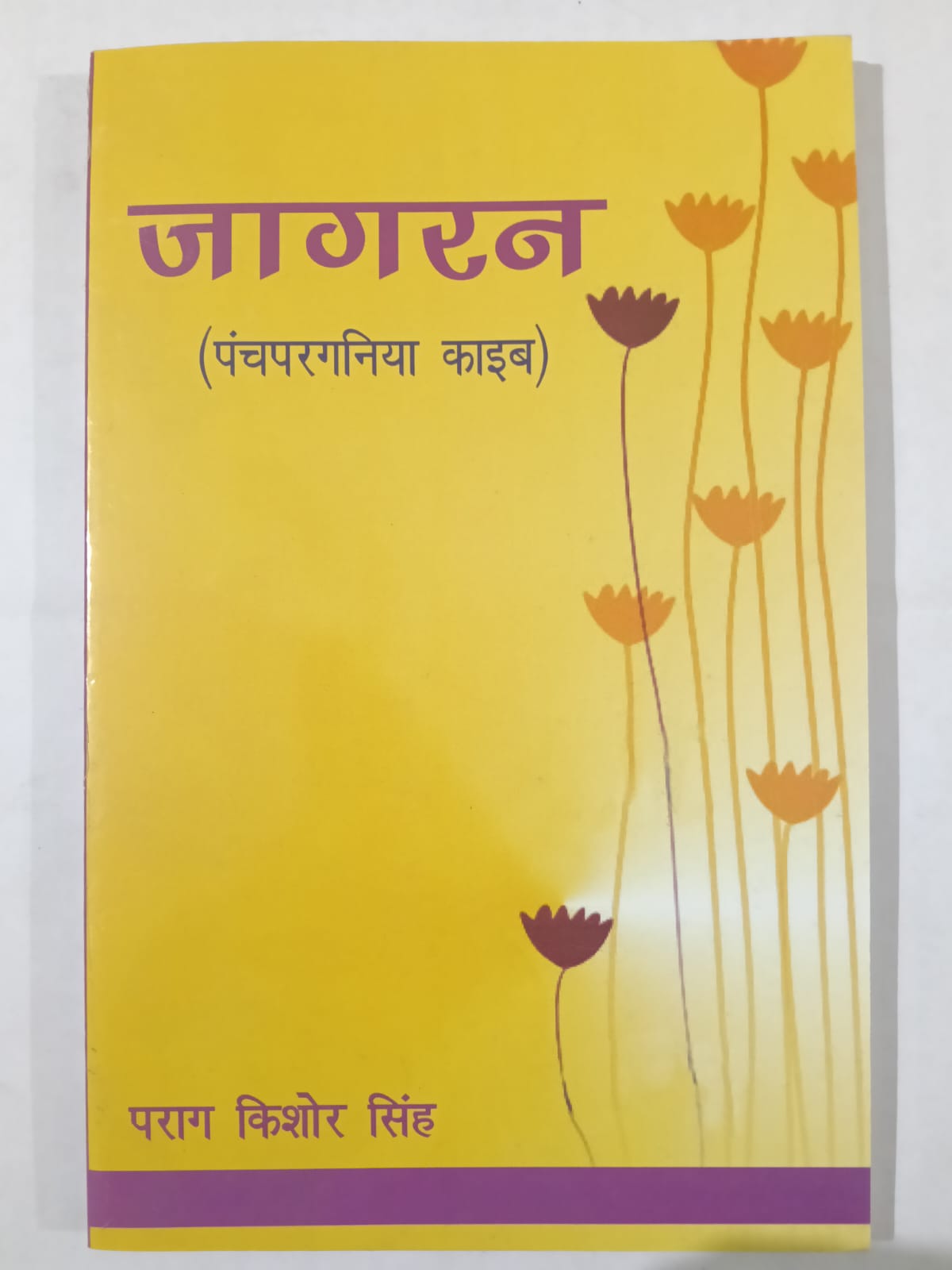 Jagaran Panchparganiya Kaib