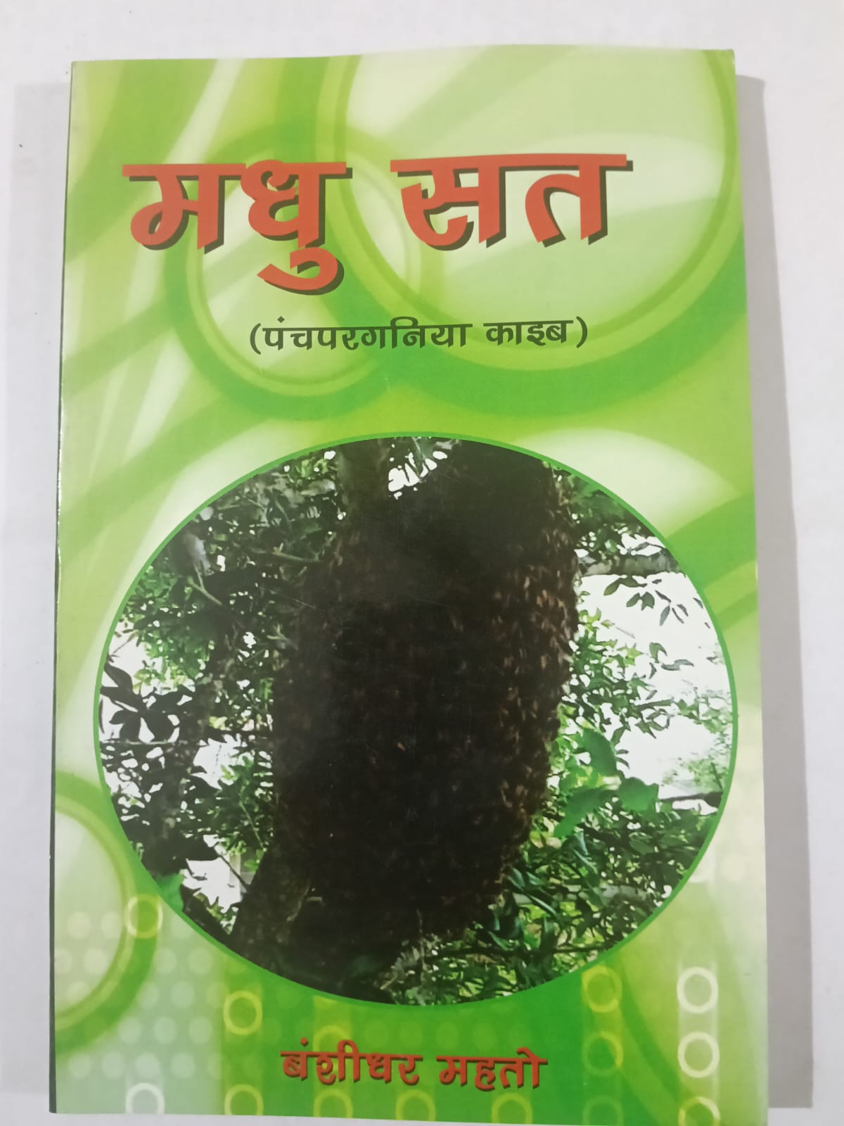 Panchpargania Kahani