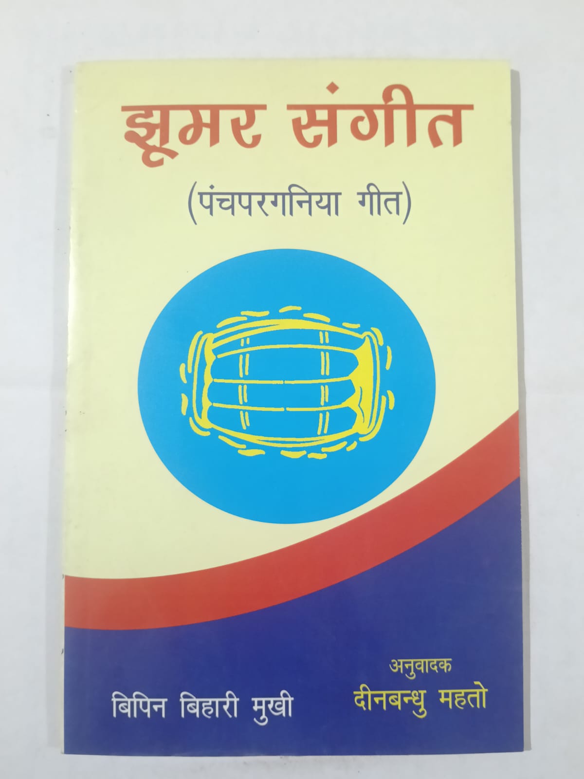 Jhoomar Sangeet Panchpargania Geet