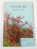 Paras Ker Phool Panchparganiya Upanyas