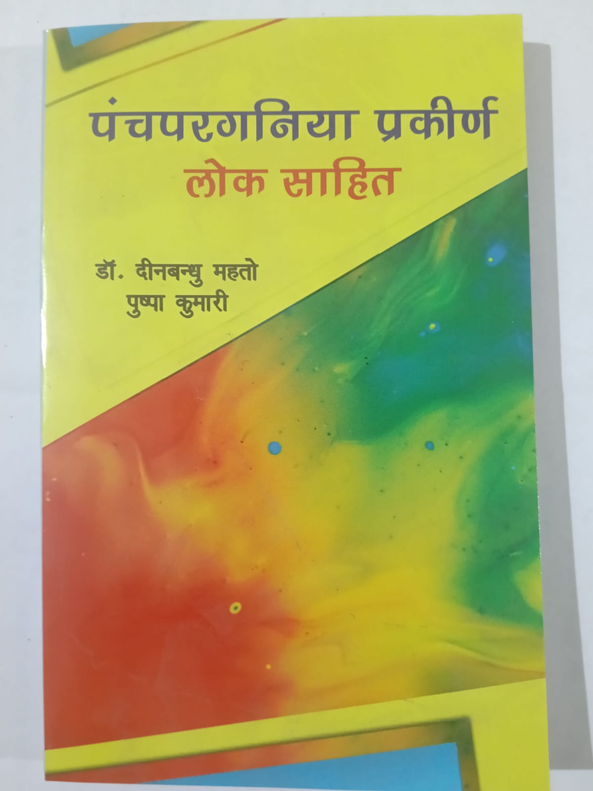 Panchparganiya Prakeern Lok Sahit