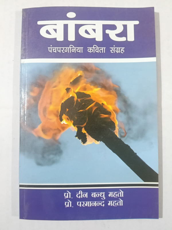 Banbara Panchparganiya Kavita Sangrah