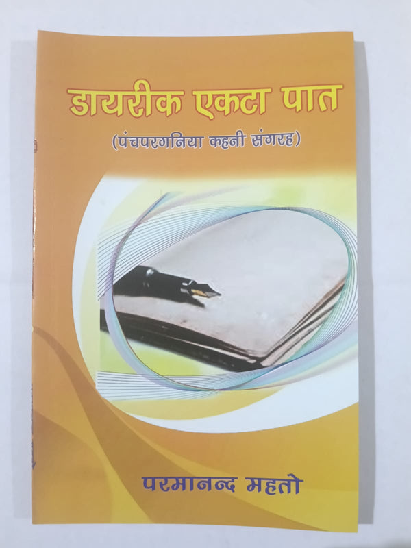 Dayarik Ekta Paat Panchparganiya Kahani Sangrah