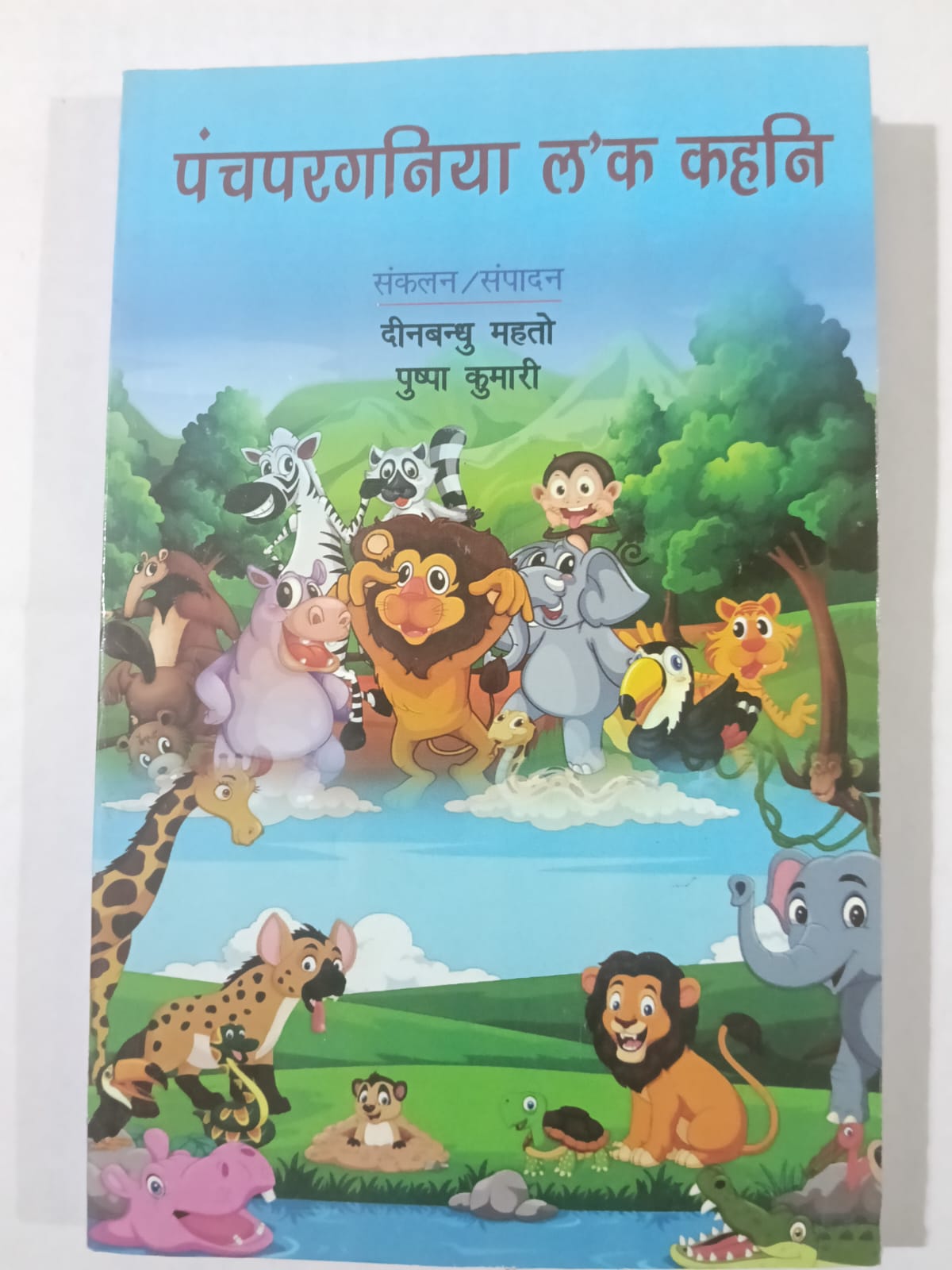 Panchpargania Lak Kahani Book