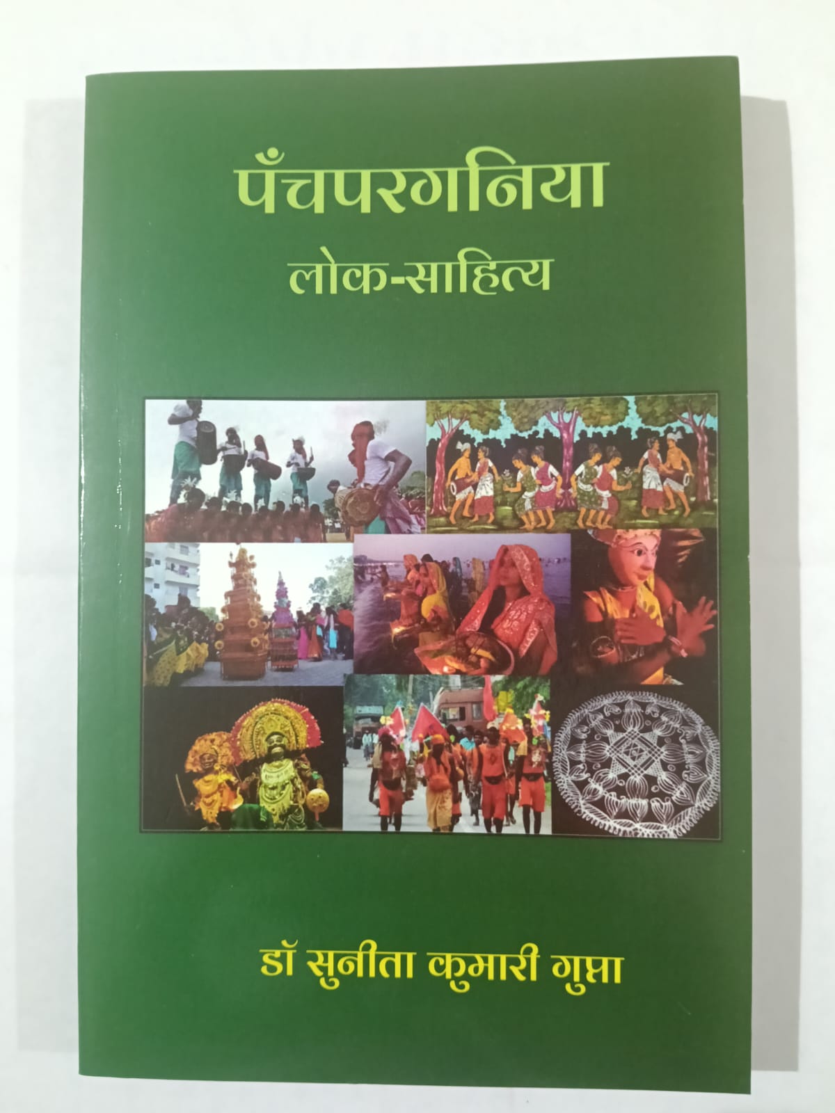 Panchpargania Lok Sahitya