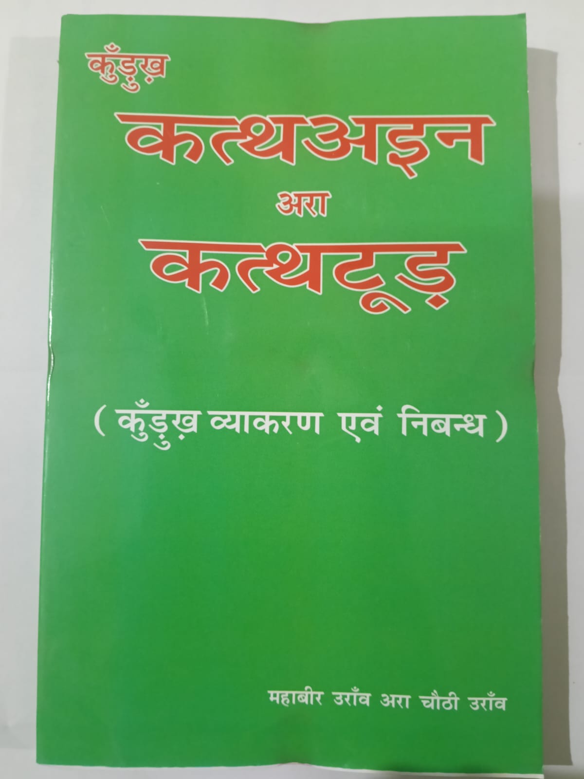 Kurukh Kathain Ara Kathatud Kurukh Vyakaran evam Nibandh