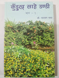 Kurukh Sahe Dandi Bhag 1