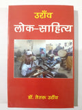 oraon Lok Sahitya