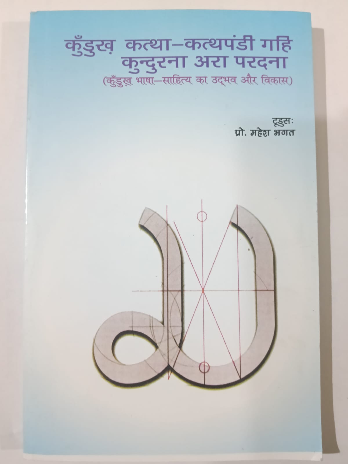 Kudukh Katha–Kathapandi Gahi Kundurna Ara Pardna