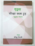 Kudukh Chonha Kath Tudd Kurukh Nibandh