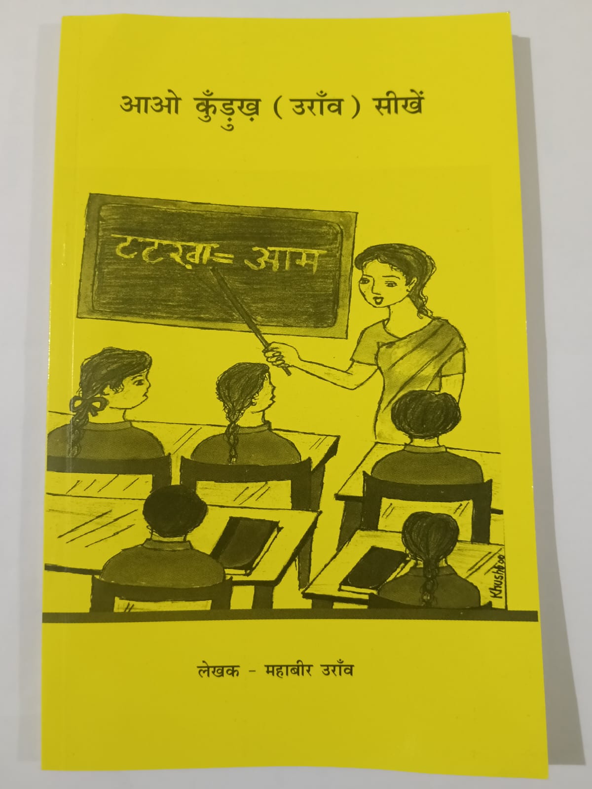 Aao kurukh sikhe  हिंदी अनुवाद सहित