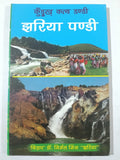 Jharia Pandi