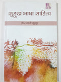 Kurukh Bhasha Sahitya – Hindi Translation ke Sath Complete Guide