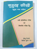 kurukh sikhen with hindi translation