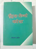Complete Kurukh–Hindi Dictionary (A to Z)